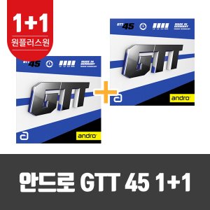 [특가할인]안드로 GTT45 1+1 탁구러버