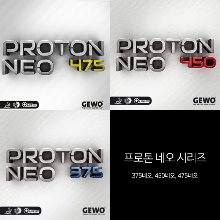 게보 프로톤 네오(Proton Neo 375, 450, 475) 탁구러버